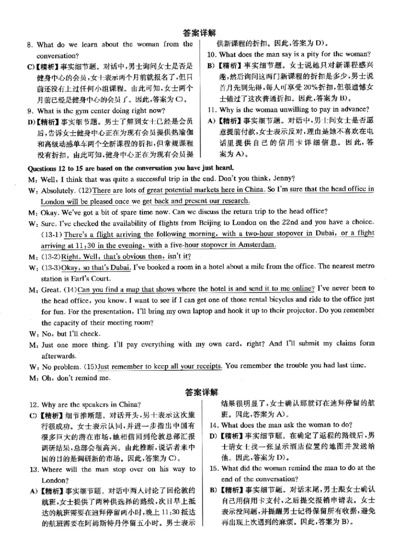 2022.12英语四级解析第1套_英语四六级保存避免失效_最新更新，视频都在这_2026、6月四级速转存易和谐_新大学英语2025.6月4.6级真题_※1.四级历年真题、解析及听力_2.2017-2024年（新题型）