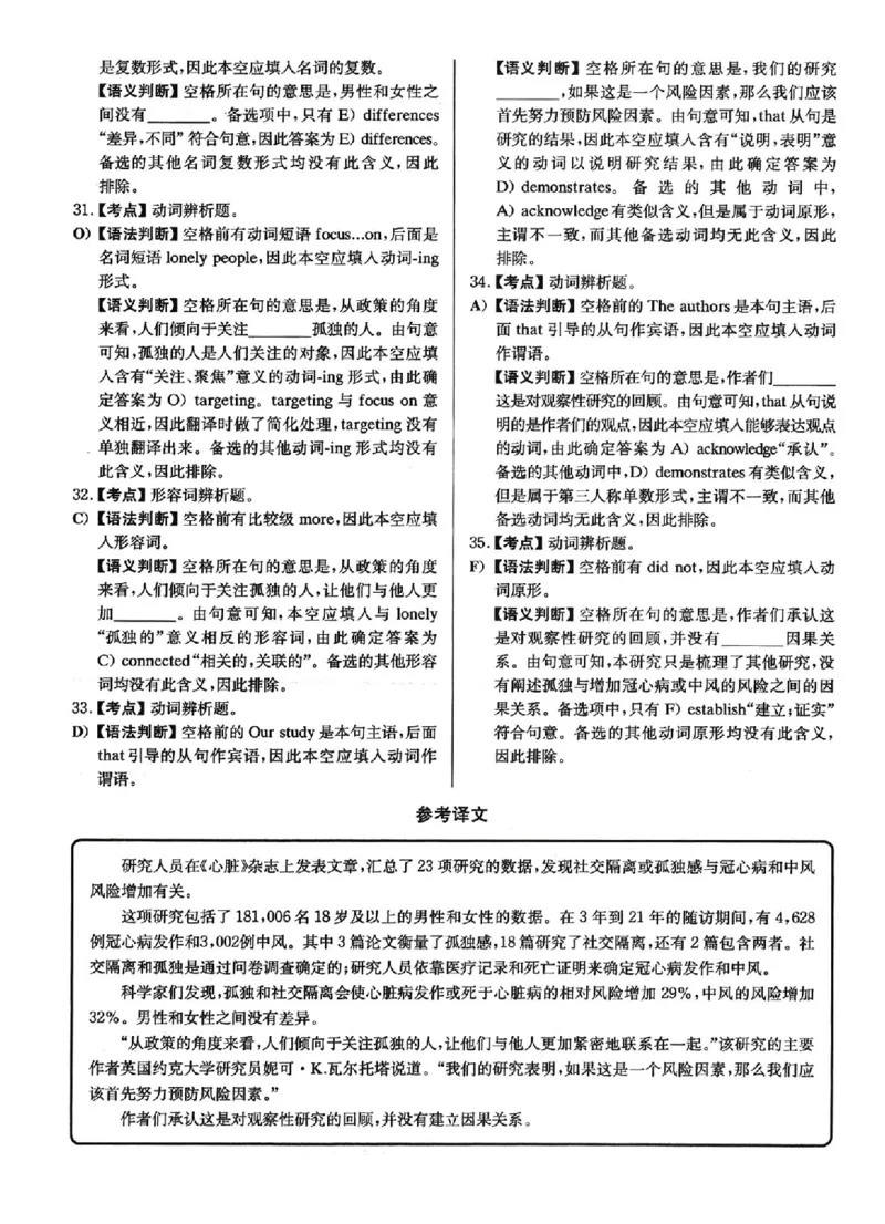 2022.12英语四级解析第1套_英语四六级保存避免失效_最新更新，视频都在这_2026、6月四级速转存易和谐_新大学英语2025.6月4.6级真题_※1.四级历年真题、解析及听力_2.2017-2024年（新题型）