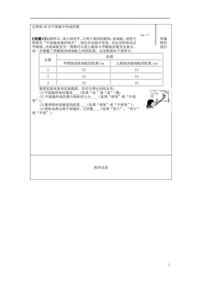 苏科初中物理八上《3第三章光现象》word教案(2)_8上-初中物理苏科版(4)_赠送：旧版资料（和新版好多一样，仍具有很大参考价值）_02教案
