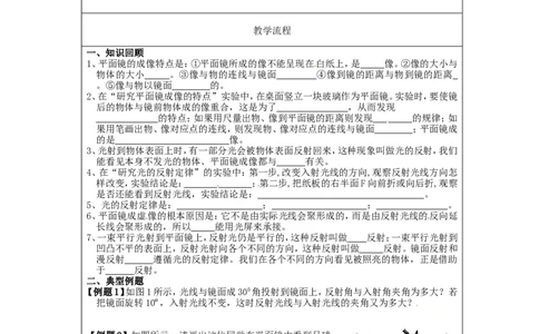 苏科初中物理八上《3第三章光现象》word教案(2)_8上-初中物理苏科版(4)_赠送：旧版资料（和新版好多一样，仍具有很大参考价值）_02教案