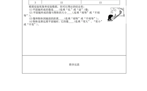 苏科初中物理八上《3第三章光现象》word教案(2)_8上-初中物理苏科版(4)_赠送：旧版资料（和新版好多一样，仍具有很大参考价值）_02教案