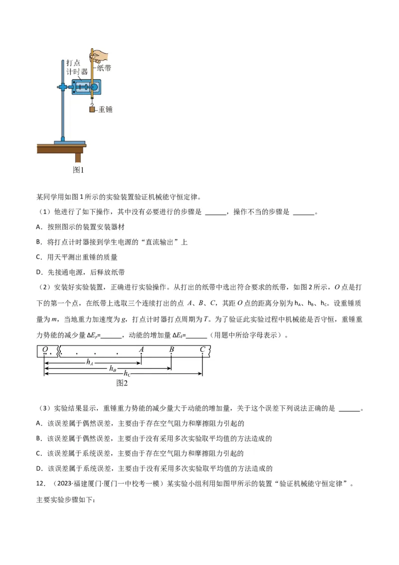 考点巩固卷80力学实验（原卷版）_04高考物理_新高考复习资料_2024新高考复习资料_一轮复习资料_完2024年高考物理一轮复习考点通关卷（新高考通用）_考点巩固卷_物理实验