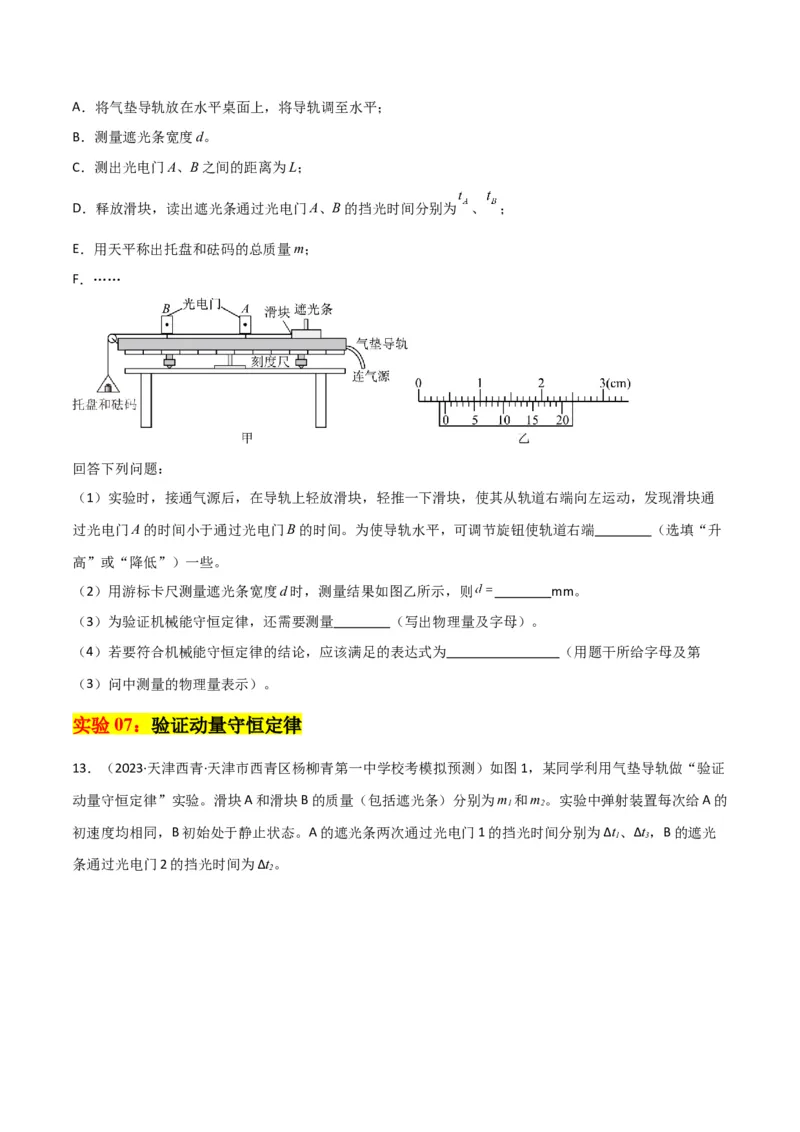 考点巩固卷80力学实验（原卷版）_04高考物理_新高考复习资料_2024新高考复习资料_一轮复习资料_完2024年高考物理一轮复习考点通关卷（新高考通用）_考点巩固卷_物理实验