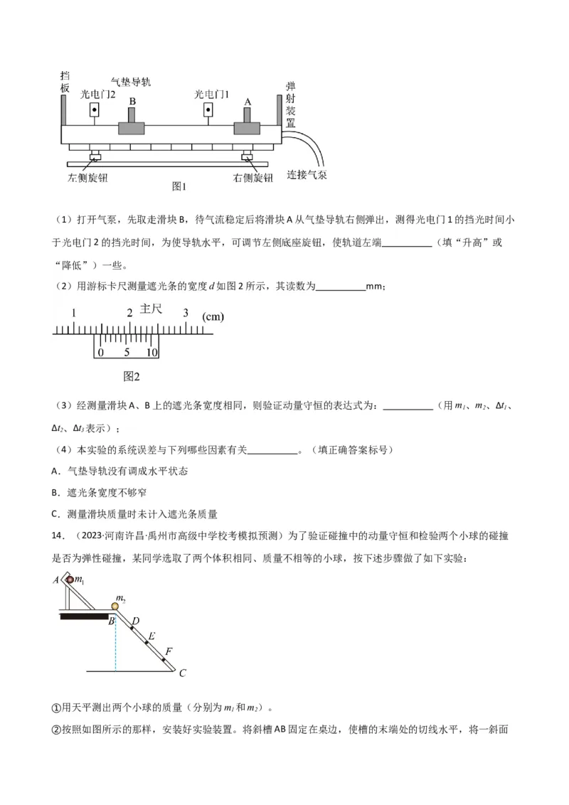 考点巩固卷80力学实验（原卷版）_04高考物理_新高考复习资料_2024新高考复习资料_一轮复习资料_完2024年高考物理一轮复习考点通关卷（新高考通用）_考点巩固卷_物理实验
