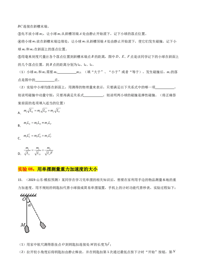 考点巩固卷80力学实验（原卷版）_04高考物理_新高考复习资料_2024新高考复习资料_一轮复习资料_完2024年高考物理一轮复习考点通关卷（新高考通用）_考点巩固卷_物理实验