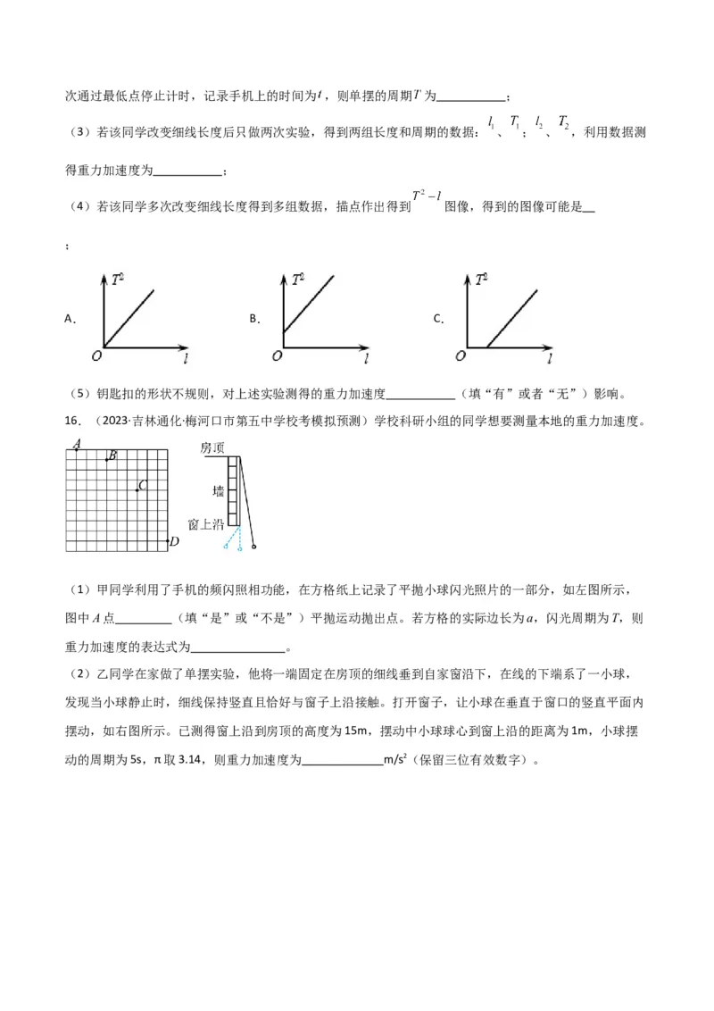 考点巩固卷80力学实验（原卷版）_04高考物理_新高考复习资料_2024新高考复习资料_一轮复习资料_完2024年高考物理一轮复习考点通关卷（新高考通用）_考点巩固卷_物理实验