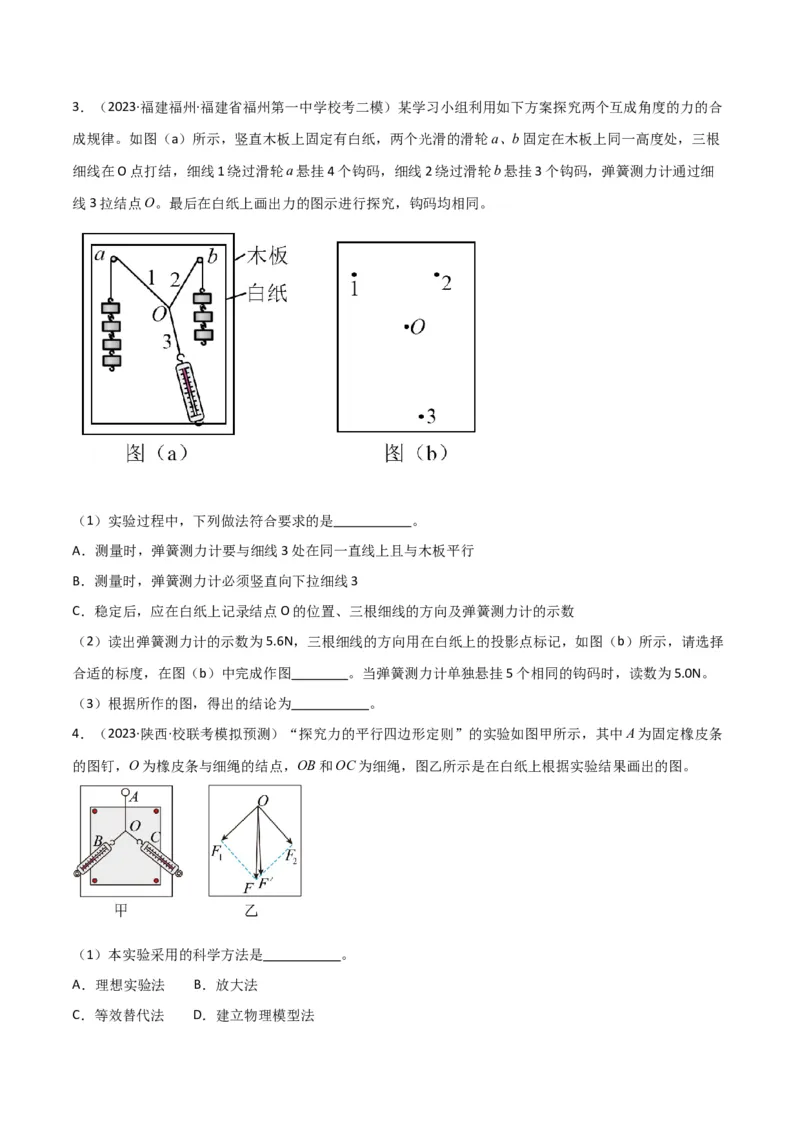考点巩固卷80力学实验（原卷版）_04高考物理_新高考复习资料_2024新高考复习资料_一轮复习资料_完2024年高考物理一轮复习考点通关卷（新高考通用）_考点巩固卷_物理实验