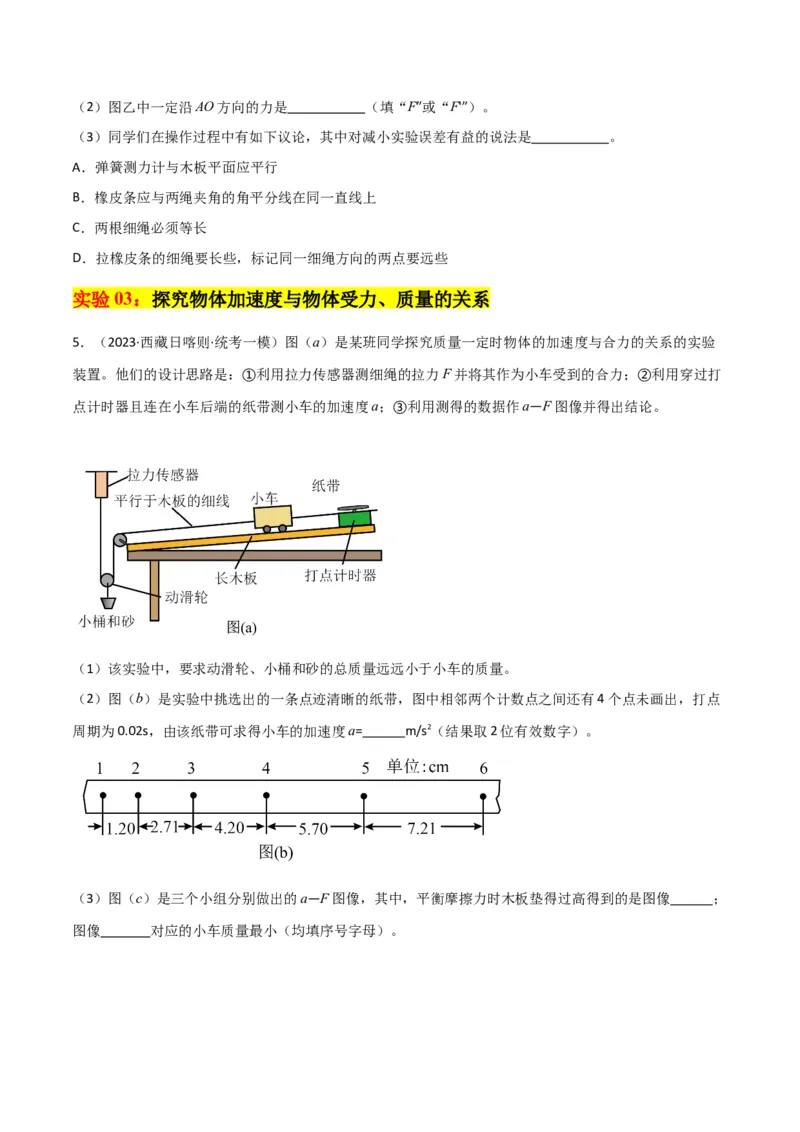 考点巩固卷80力学实验（原卷版）_04高考物理_新高考复习资料_2024新高考复习资料_一轮复习资料_完2024年高考物理一轮复习考点通关卷（新高考通用）_考点巩固卷_物理实验