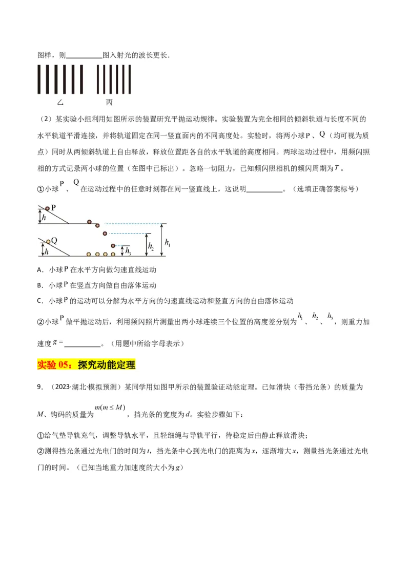 考点巩固卷80力学实验（原卷版）_04高考物理_新高考复习资料_2024新高考复习资料_一轮复习资料_完2024年高考物理一轮复习考点通关卷（新高考通用）_考点巩固卷_物理实验