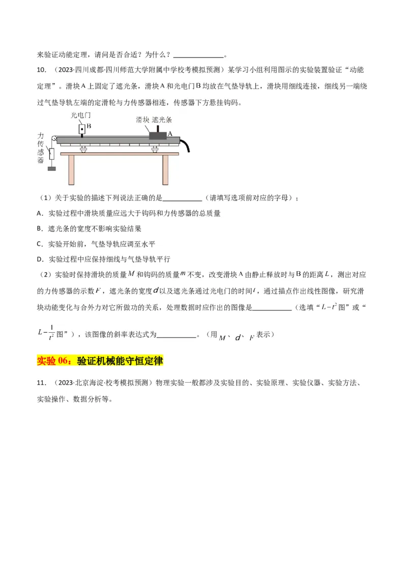 考点巩固卷80力学实验（原卷版）_04高考物理_新高考复习资料_2024新高考复习资料_一轮复习资料_完2024年高考物理一轮复习考点通关卷（新高考通用）_考点巩固卷_物理实验