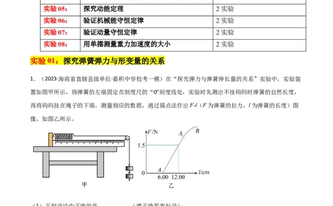 考点巩固卷80力学实验（原卷版）_04高考物理_新高考复习资料_2024新高考复习资料_一轮复习资料_完2024年高考物理一轮复习考点通关卷（新高考通用）_考点巩固卷_物理实验