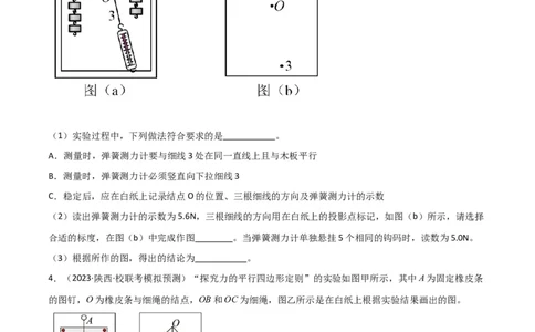 考点巩固卷80力学实验（原卷版）_04高考物理_新高考复习资料_2024新高考复习资料_一轮复习资料_完2024年高考物理一轮复习考点通关卷（新高考通用）_考点巩固卷_物理实验