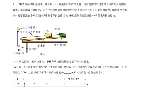考点巩固卷80力学实验（原卷版）_04高考物理_新高考复习资料_2024新高考复习资料_一轮复习资料_完2024年高考物理一轮复习考点通关卷（新高考通用）_考点巩固卷_物理实验
