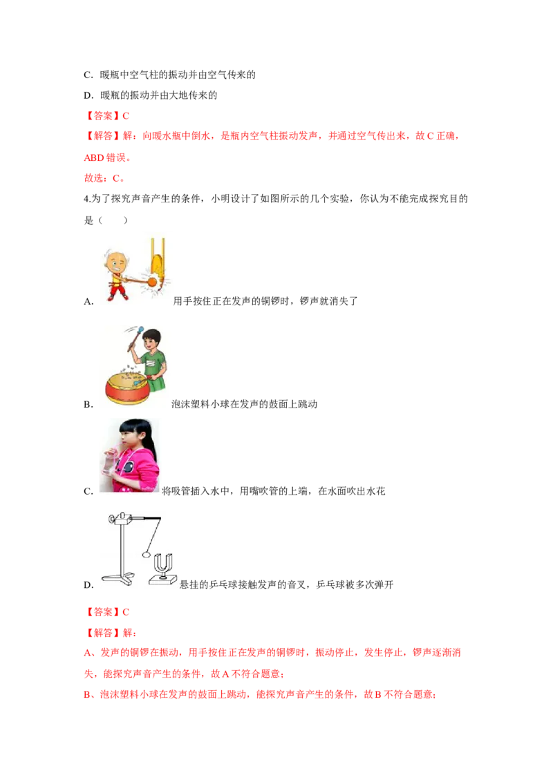 1.1声音是什么（解析版）_8上-初中物理苏科版(4)_赠送：旧版资料（和新版好多一样，仍具有很大参考价值）_04试卷_同步练习_1.1声音是什么课时同步练（苏科版）