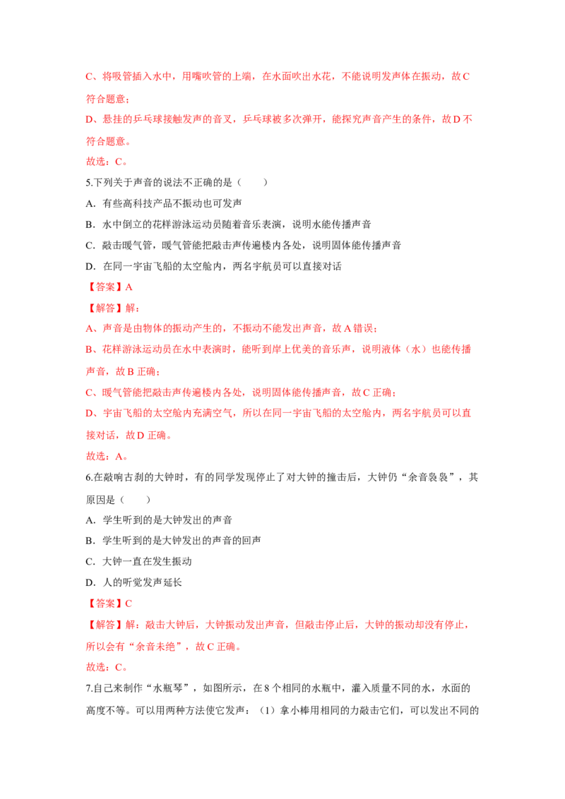 1.1声音是什么（解析版）_8上-初中物理苏科版(4)_赠送：旧版资料（和新版好多一样，仍具有很大参考价值）_04试卷_同步练习_1.1声音是什么课时同步练（苏科版）