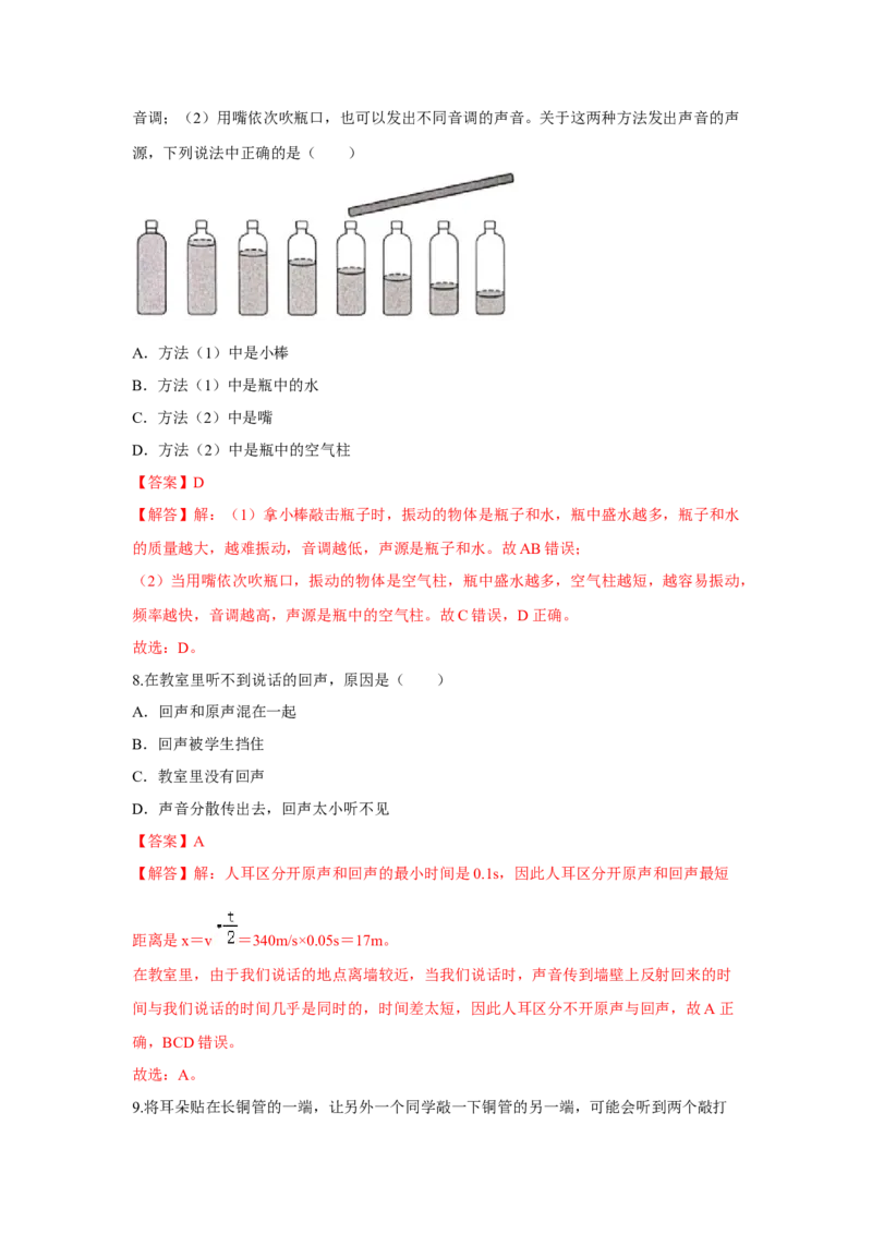 1.1声音是什么（解析版）_8上-初中物理苏科版(4)_赠送：旧版资料（和新版好多一样，仍具有很大参考价值）_04试卷_同步练习_1.1声音是什么课时同步练（苏科版）