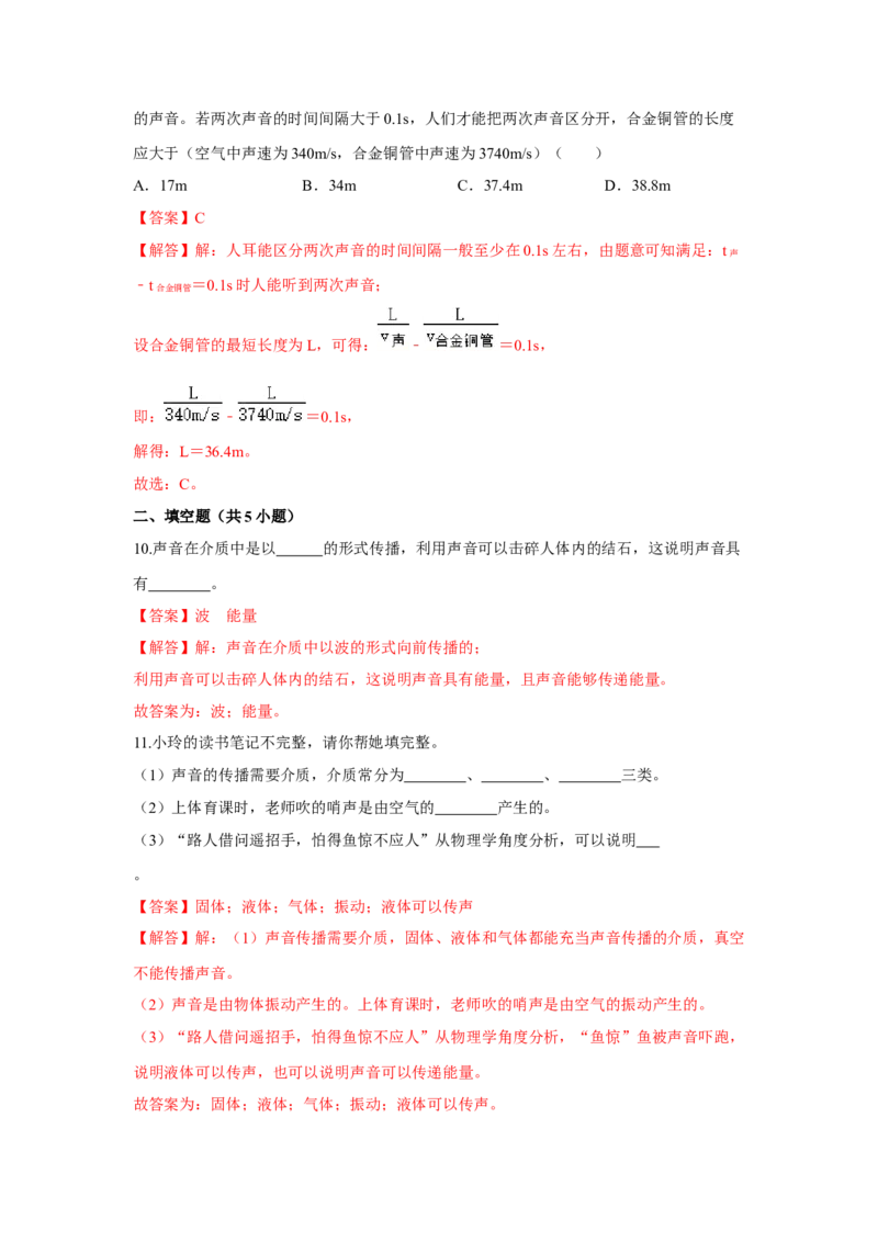 1.1声音是什么（解析版）_8上-初中物理苏科版(4)_赠送：旧版资料（和新版好多一样，仍具有很大参考价值）_04试卷_同步练习_1.1声音是什么课时同步练（苏科版）