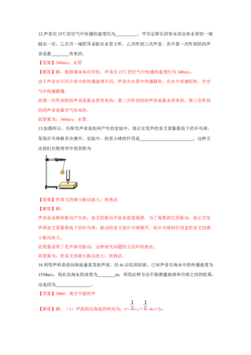 1.1声音是什么（解析版）_8上-初中物理苏科版(4)_赠送：旧版资料（和新版好多一样，仍具有很大参考价值）_04试卷_同步练习_1.1声音是什么课时同步练（苏科版）
