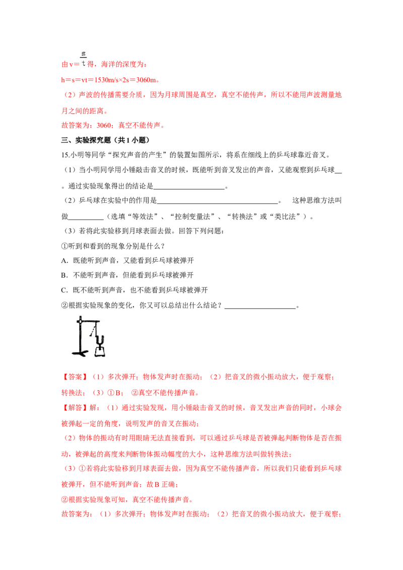 1.1声音是什么（解析版）_8上-初中物理苏科版(4)_赠送：旧版资料（和新版好多一样，仍具有很大参考价值）_04试卷_同步练习_1.1声音是什么课时同步练（苏科版）