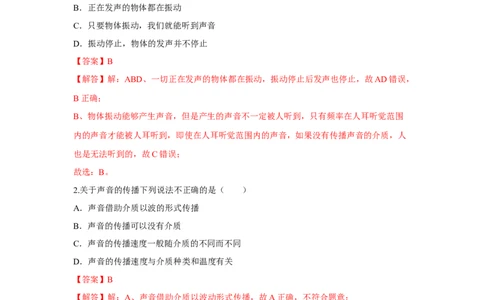 1.1声音是什么（解析版）_8上-初中物理苏科版(4)_赠送：旧版资料（和新版好多一样，仍具有很大参考价值）_04试卷_同步练习_1.1声音是什么课时同步练（苏科版）