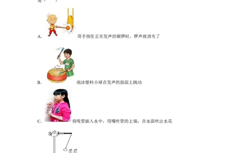 1.1声音是什么（解析版）_8上-初中物理苏科版(4)_赠送：旧版资料（和新版好多一样，仍具有很大参考价值）_04试卷_同步练习_1.1声音是什么课时同步练（苏科版）