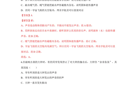 1.1声音是什么（解析版）_8上-初中物理苏科版(4)_赠送：旧版资料（和新版好多一样，仍具有很大参考价值）_04试卷_同步练习_1.1声音是什么课时同步练（苏科版）
