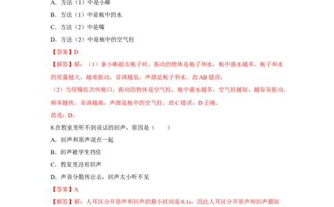 1.1声音是什么（解析版）_8上-初中物理苏科版(4)_赠送：旧版资料（和新版好多一样，仍具有很大参考价值）_04试卷_同步练习_1.1声音是什么课时同步练（苏科版）