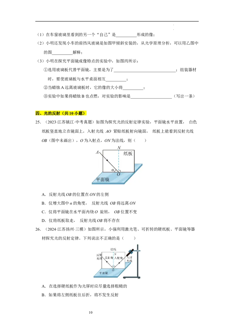 第二章光现象单元测试&middot;专项卷（原卷版）_8上-初中物理苏科版(4)_05单元测试+期中期末（齐全）_单元测试（第1套）