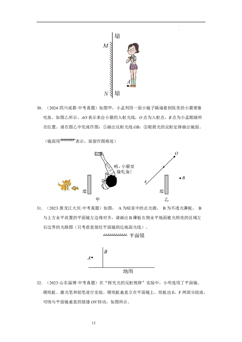 第二章光现象单元测试&middot;专项卷（原卷版）_8上-初中物理苏科版(4)_05单元测试+期中期末（齐全）_单元测试（第1套）
