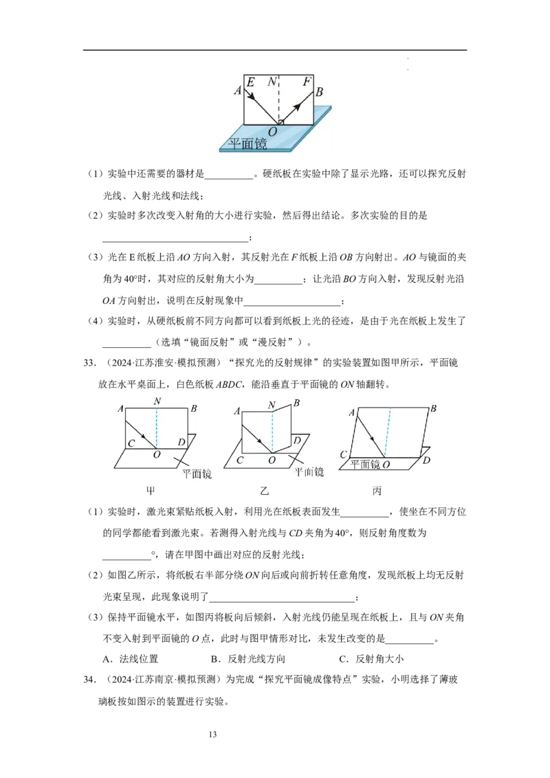 第二章光现象单元测试&middot;专项卷（原卷版）_8上-初中物理苏科版(4)_05单元测试+期中期末（齐全）_单元测试（第1套）