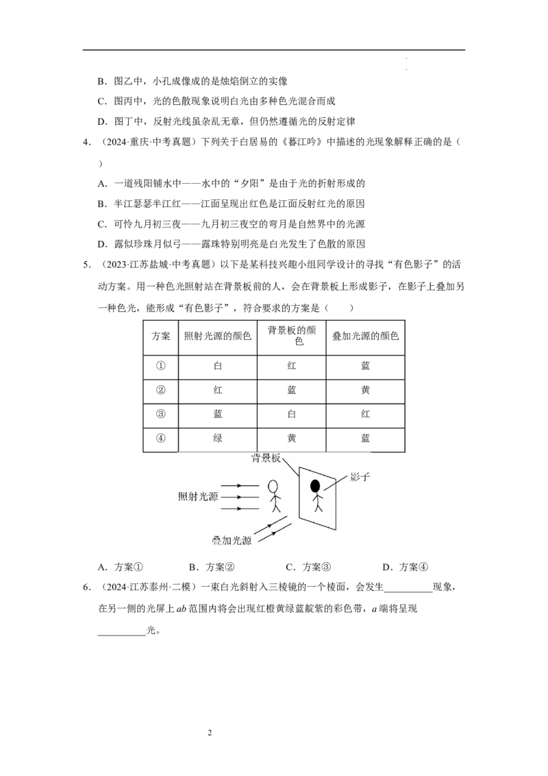 第二章光现象单元测试&middot;专项卷（原卷版）_8上-初中物理苏科版(4)_05单元测试+期中期末（齐全）_单元测试（第1套）