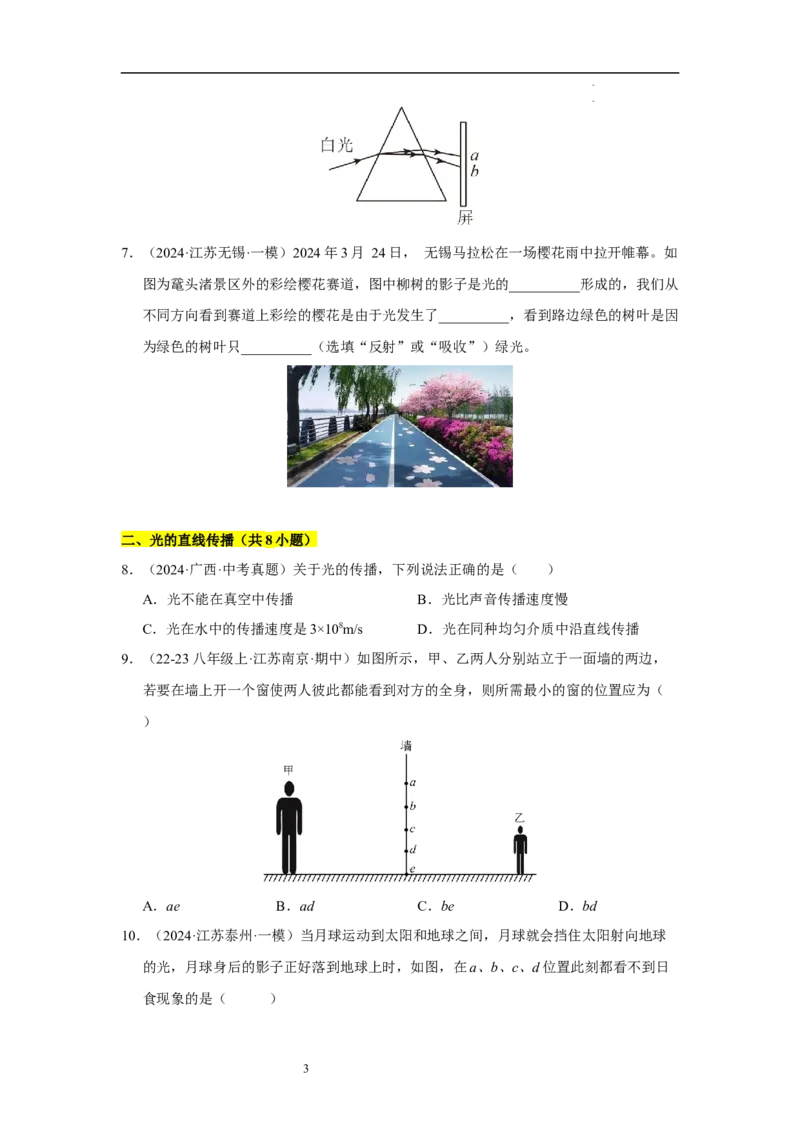 第二章光现象单元测试&middot;专项卷（原卷版）_8上-初中物理苏科版(4)_05单元测试+期中期末（齐全）_单元测试（第1套）