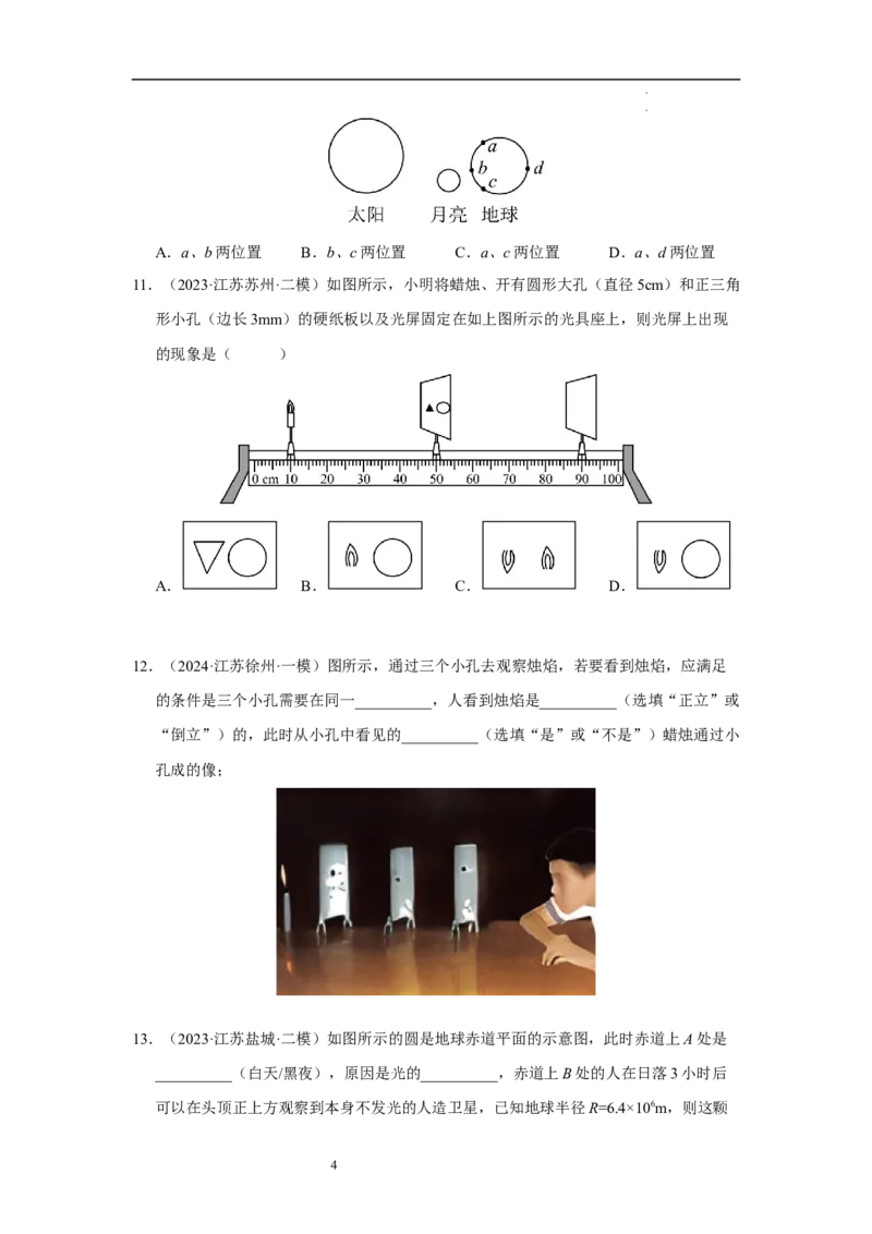 第二章光现象单元测试&middot;专项卷（原卷版）_8上-初中物理苏科版(4)_05单元测试+期中期末（齐全）_单元测试（第1套）