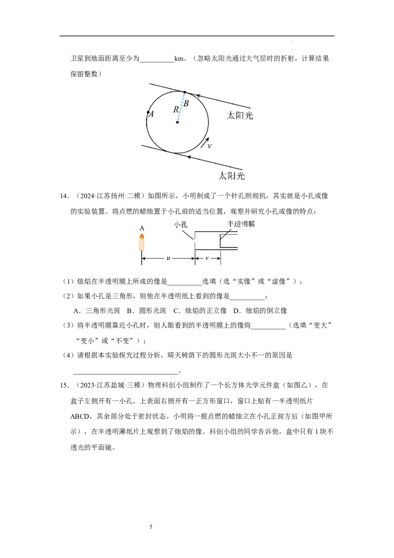 第二章光现象单元测试&middot;专项卷（原卷版）_8上-初中物理苏科版(4)_05单元测试+期中期末（齐全）_单元测试（第1套）