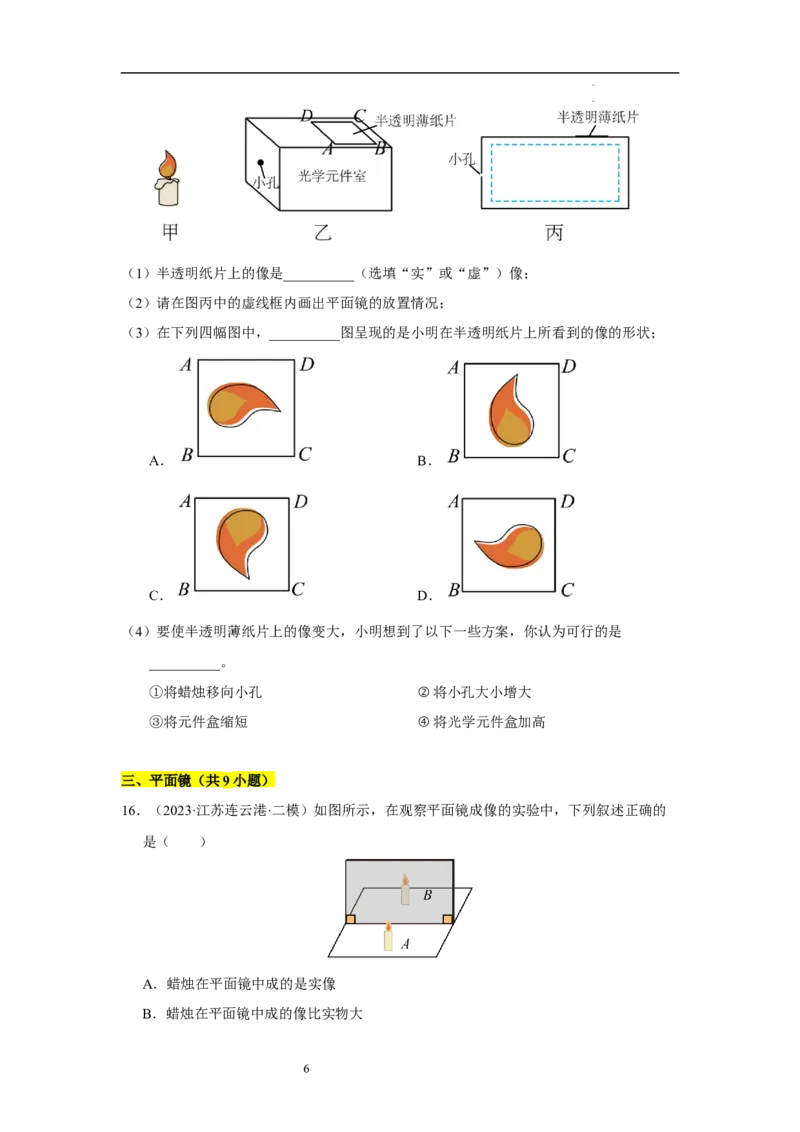 第二章光现象单元测试&middot;专项卷（原卷版）_8上-初中物理苏科版(4)_05单元测试+期中期末（齐全）_单元测试（第1套）