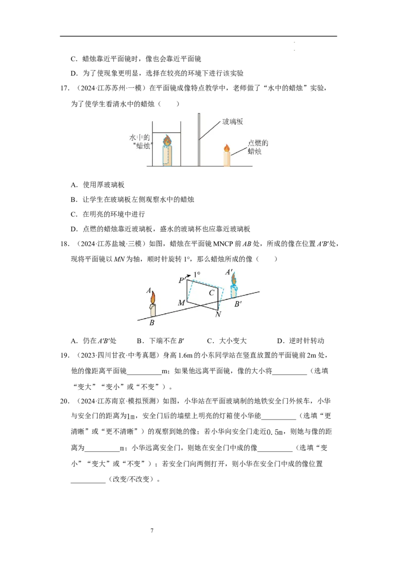 第二章光现象单元测试&middot;专项卷（原卷版）_8上-初中物理苏科版(4)_05单元测试+期中期末（齐全）_单元测试（第1套）