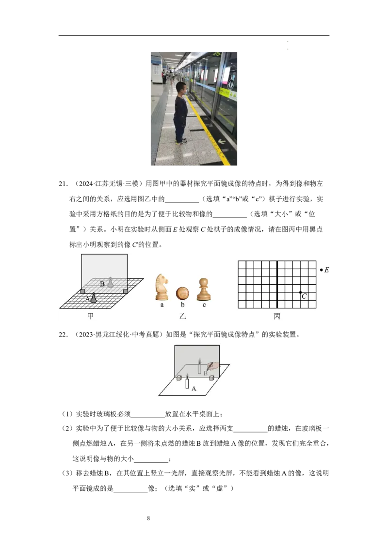 第二章光现象单元测试&middot;专项卷（原卷版）_8上-初中物理苏科版(4)_05单元测试+期中期末（齐全）_单元测试（第1套）