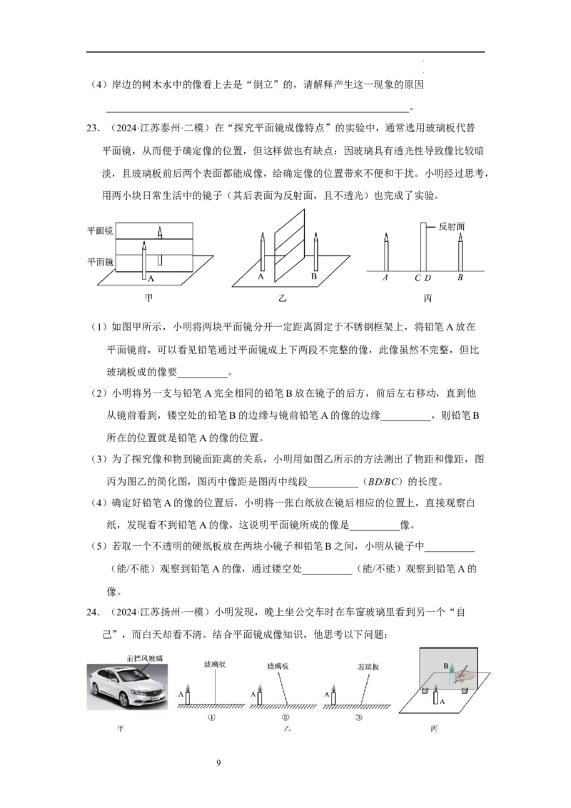 第二章光现象单元测试&middot;专项卷（原卷版）_8上-初中物理苏科版(4)_05单元测试+期中期末（齐全）_单元测试（第1套）