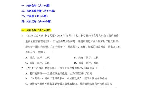 第二章光现象单元测试&middot;专项卷（原卷版）_8上-初中物理苏科版(4)_05单元测试+期中期末（齐全）_单元测试（第1套）
