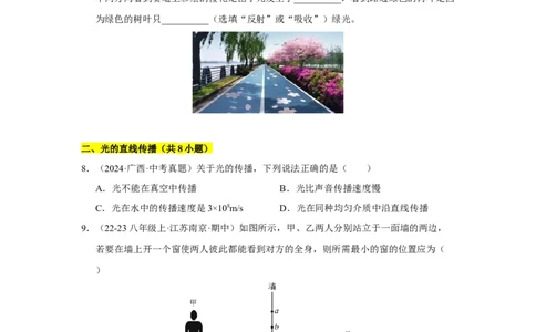 第二章光现象单元测试&middot;专项卷（原卷版）_8上-初中物理苏科版(4)_05单元测试+期中期末（齐全）_单元测试（第1套）