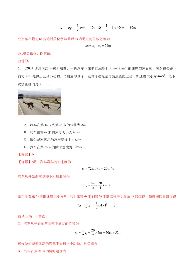 考点巩固卷01匀变速直线运动（解析版）_04高考物理_新高考复习资料_2025年新高考资料_2025年高考物理一轮复习考点通关卷（新高考通用）