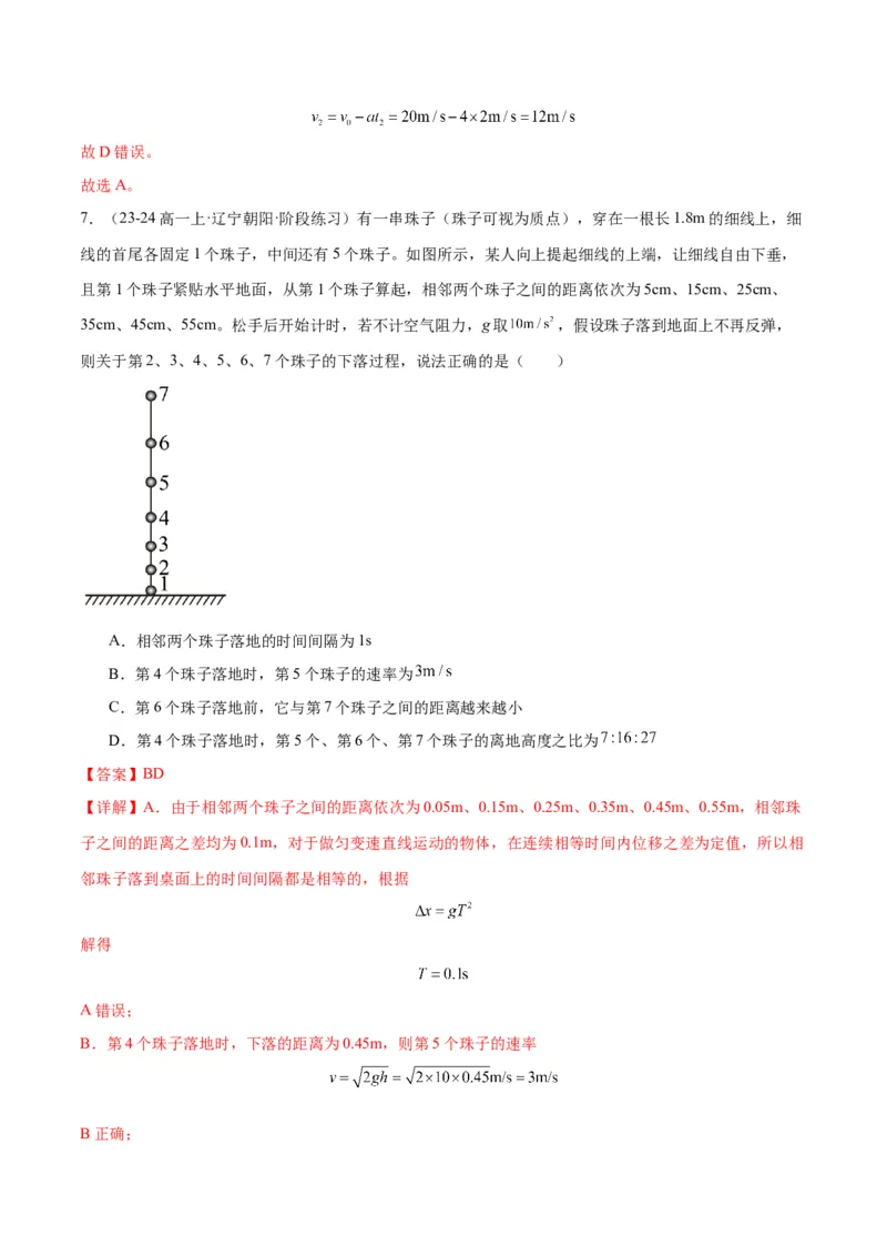 考点巩固卷01匀变速直线运动（解析版）_04高考物理_新高考复习资料_2025年新高考资料_2025年高考物理一轮复习考点通关卷（新高考通用）