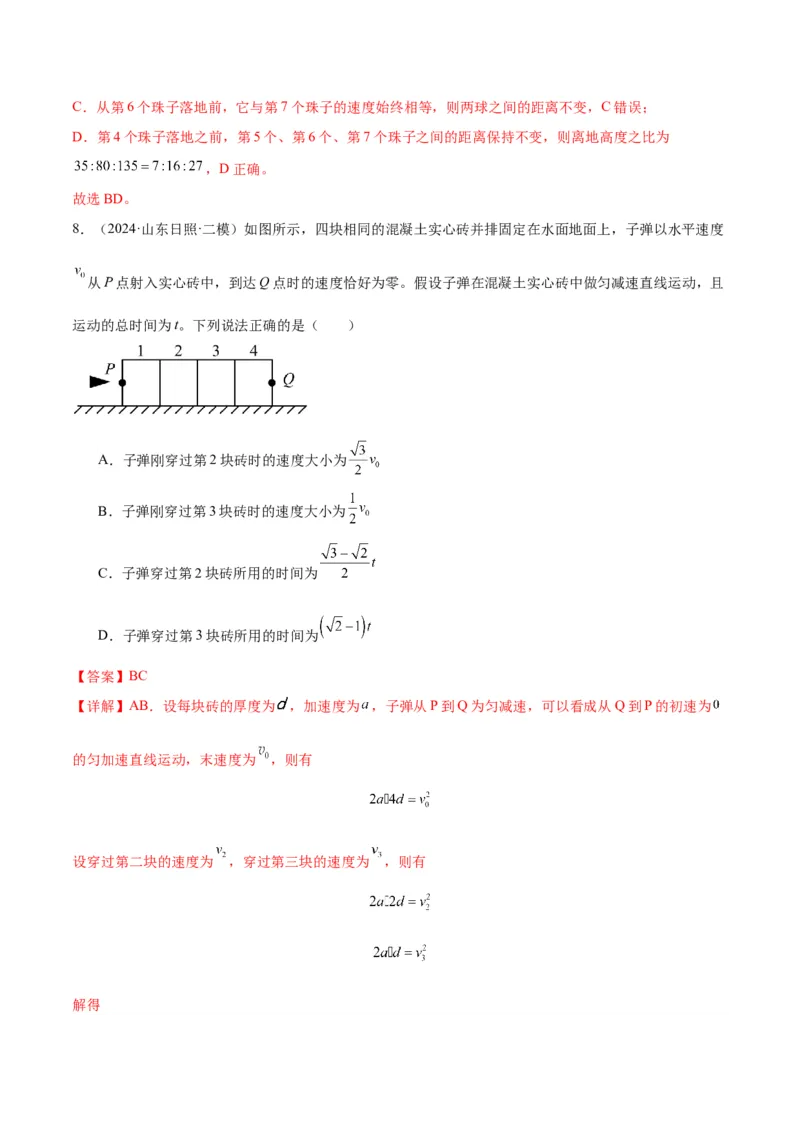 考点巩固卷01匀变速直线运动（解析版）_04高考物理_新高考复习资料_2025年新高考资料_2025年高考物理一轮复习考点通关卷（新高考通用）