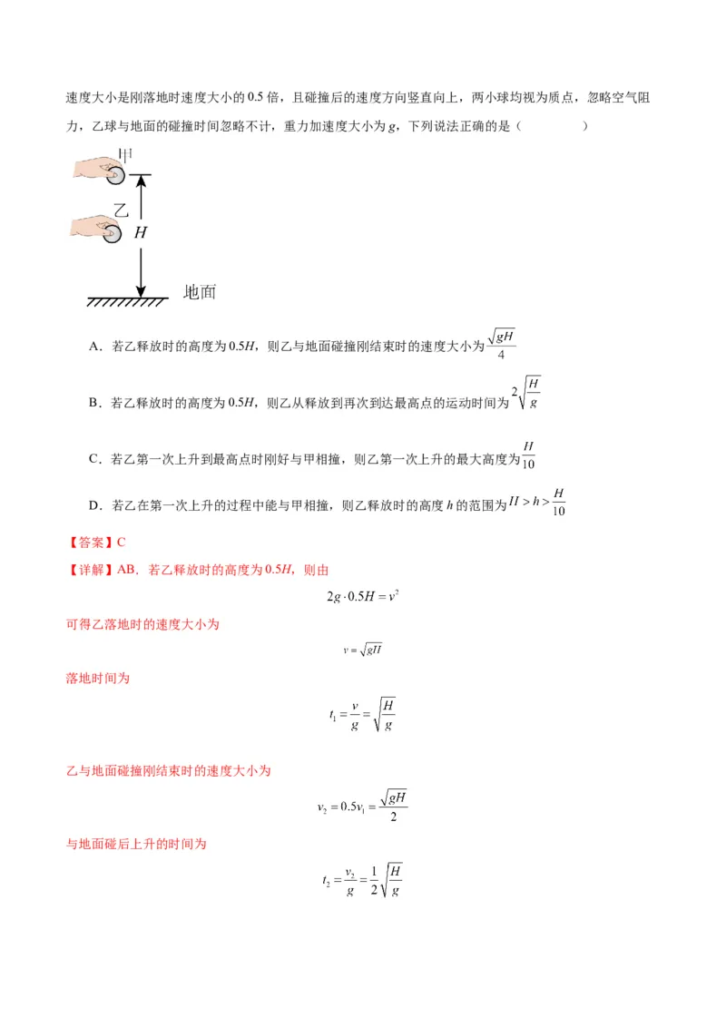 考点巩固卷01匀变速直线运动（解析版）_04高考物理_新高考复习资料_2025年新高考资料_2025年高考物理一轮复习考点通关卷（新高考通用）