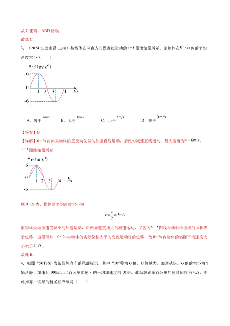 考点巩固卷01匀变速直线运动（解析版）_04高考物理_新高考复习资料_2025年新高考资料_2025年高考物理一轮复习考点通关卷（新高考通用）