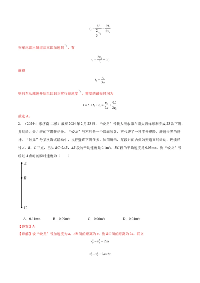 考点巩固卷01匀变速直线运动（解析版）_04高考物理_新高考复习资料_2025年新高考资料_2025年高考物理一轮复习考点通关卷（新高考通用）