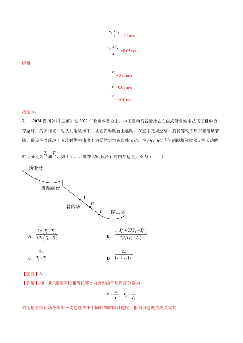 考点巩固卷01匀变速直线运动（解析版）_04高考物理_新高考复习资料_2025年新高考资料_2025年高考物理一轮复习考点通关卷（新高考通用）