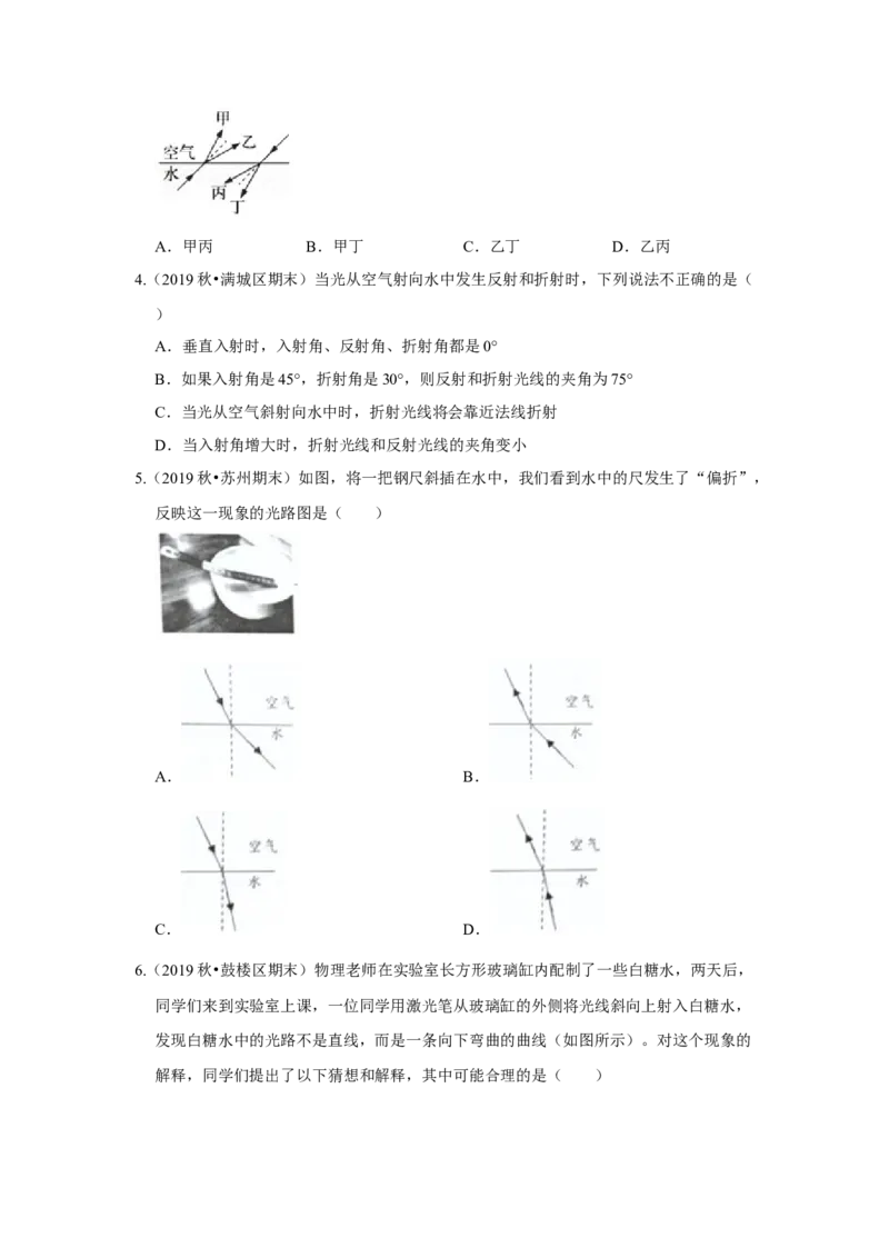 4.1光的折射（原卷版）_8上-初中物理苏科版(4)_赠送：旧版资料（和新版好多一样，仍具有很大参考价值）_04试卷_同步练习_4.1+光的折射课时同步练（苏科版）