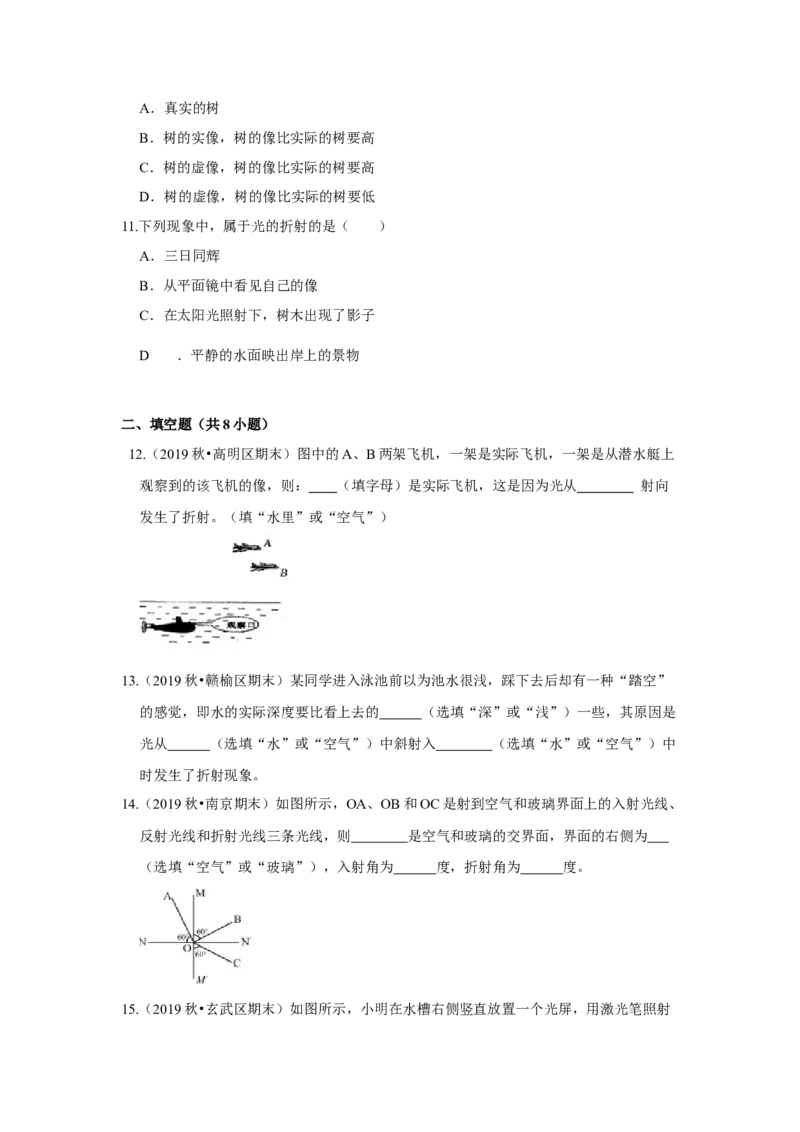 4.1光的折射（原卷版）_8上-初中物理苏科版(4)_赠送：旧版资料（和新版好多一样，仍具有很大参考价值）_04试卷_同步练习_4.1+光的折射课时同步练（苏科版）