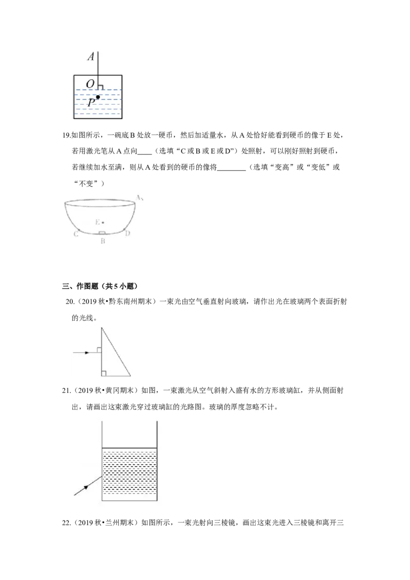 4.1光的折射（原卷版）_8上-初中物理苏科版(4)_赠送：旧版资料（和新版好多一样，仍具有很大参考价值）_04试卷_同步练习_4.1+光的折射课时同步练（苏科版）